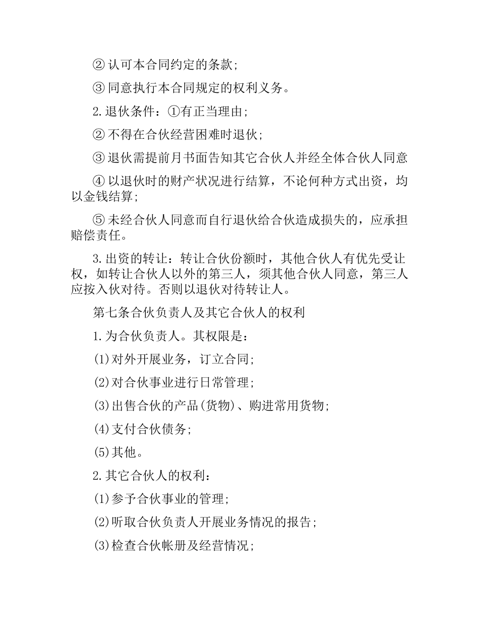 合作开公司合同范本2016.docx_第2页