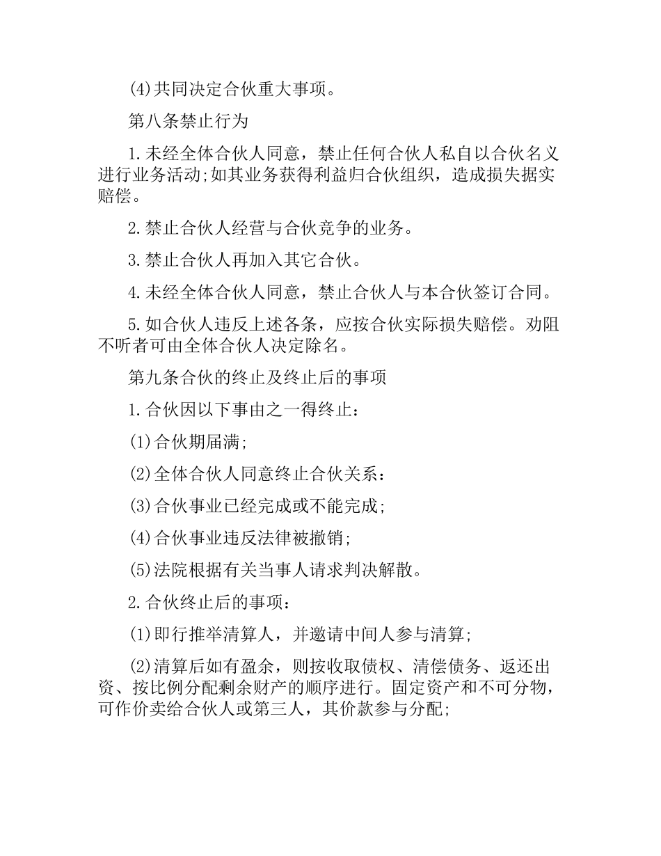 合作开公司合同范本2016.docx_第3页
