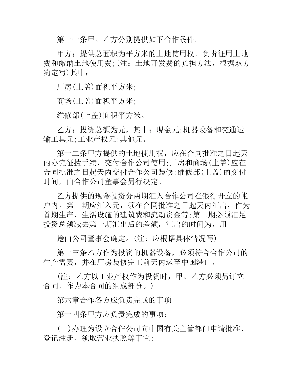 合作经营合同(3篇).docx_第3页