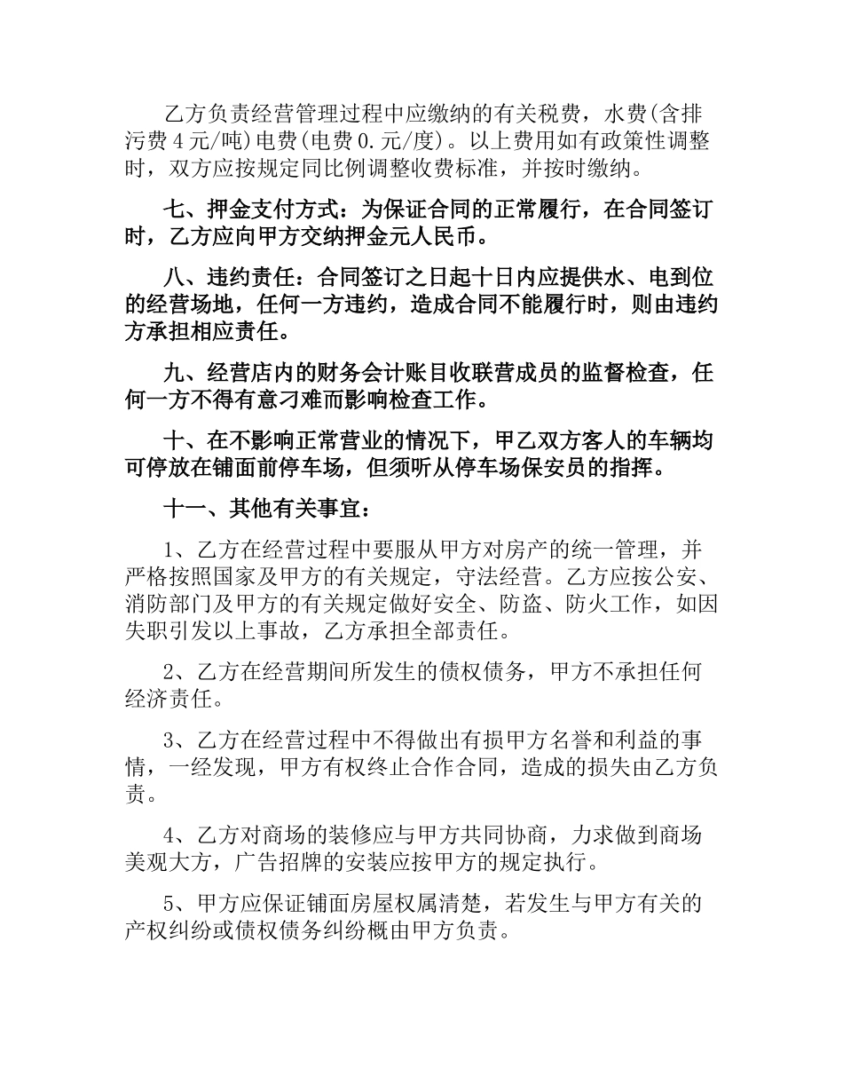 合作经营合同.docx_第2页