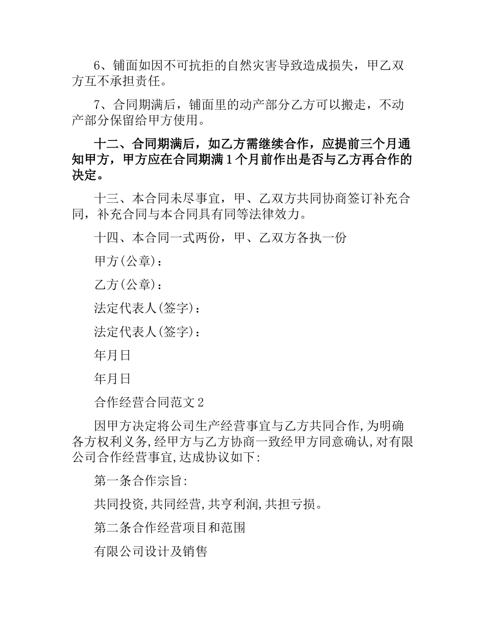 合作经营合同.docx_第3页