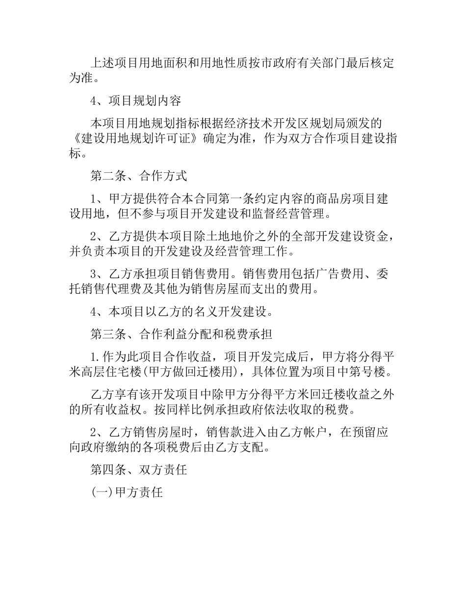 合作开发房地产合同样本.docx_第2页