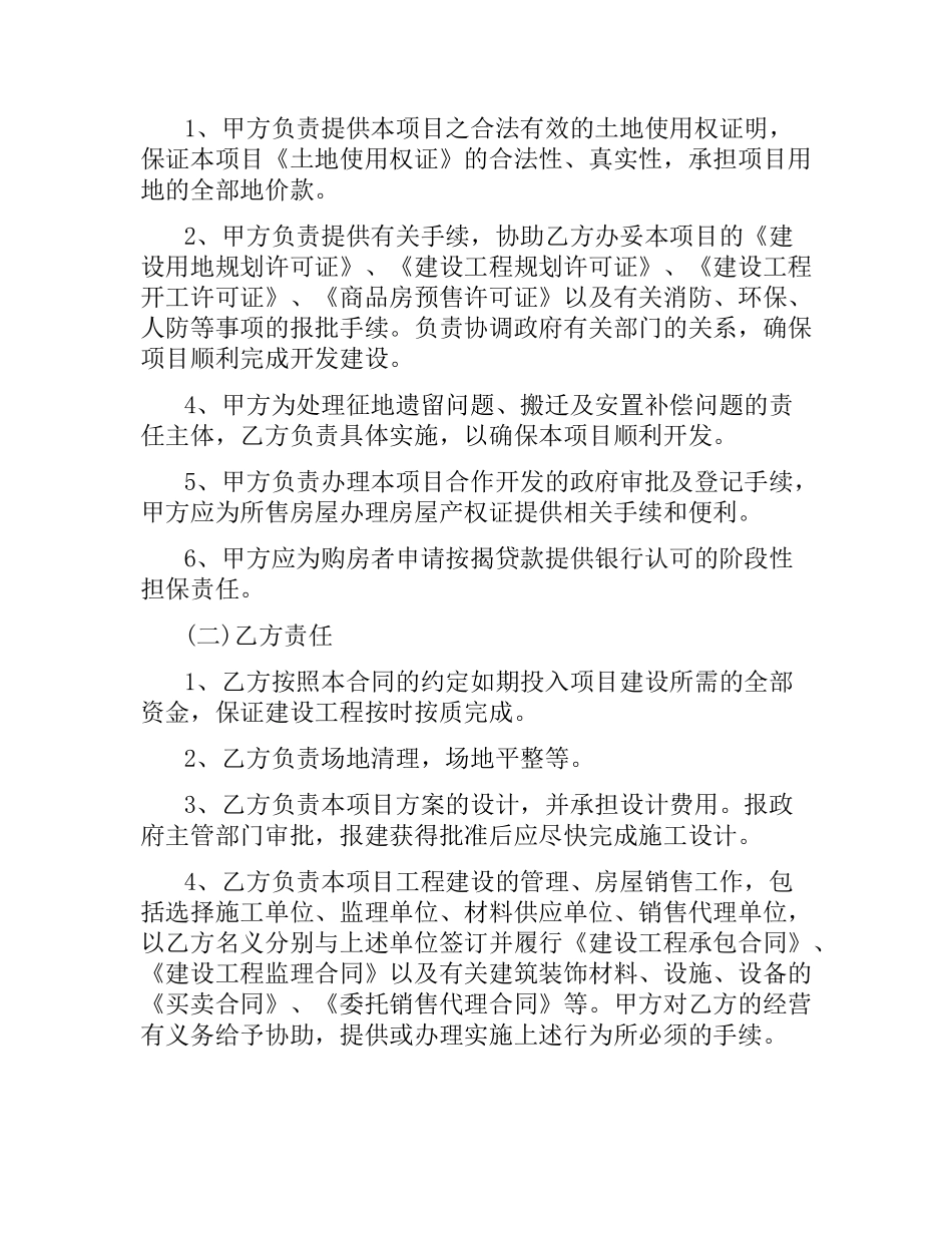 合作开发房地产合同样本.docx_第3页