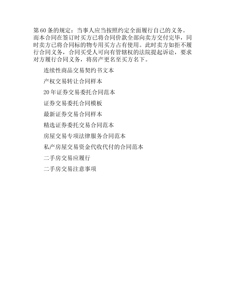 合同成立交易双方应全面履行合同.docx_第2页