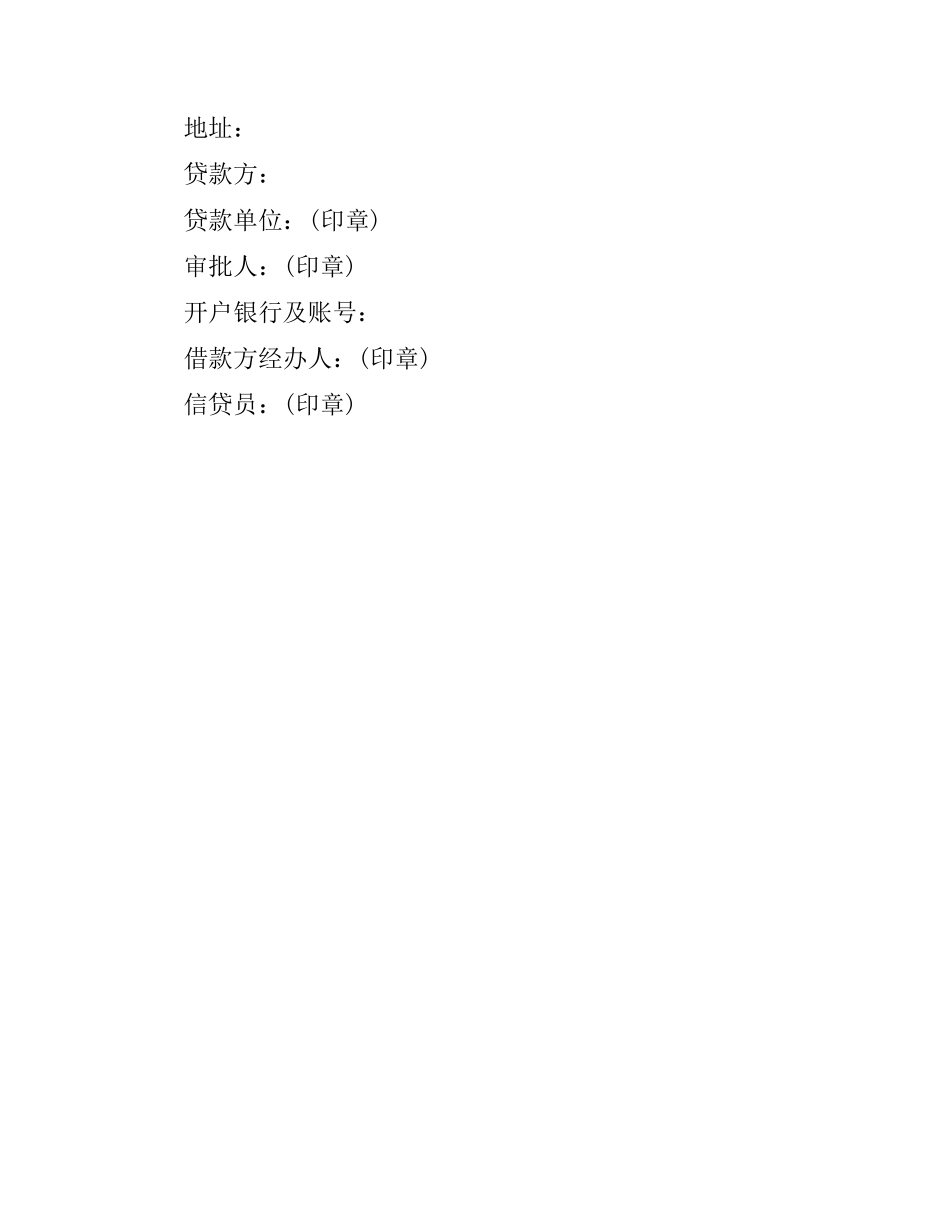 合同范本之借款合同范本.docx_第2页