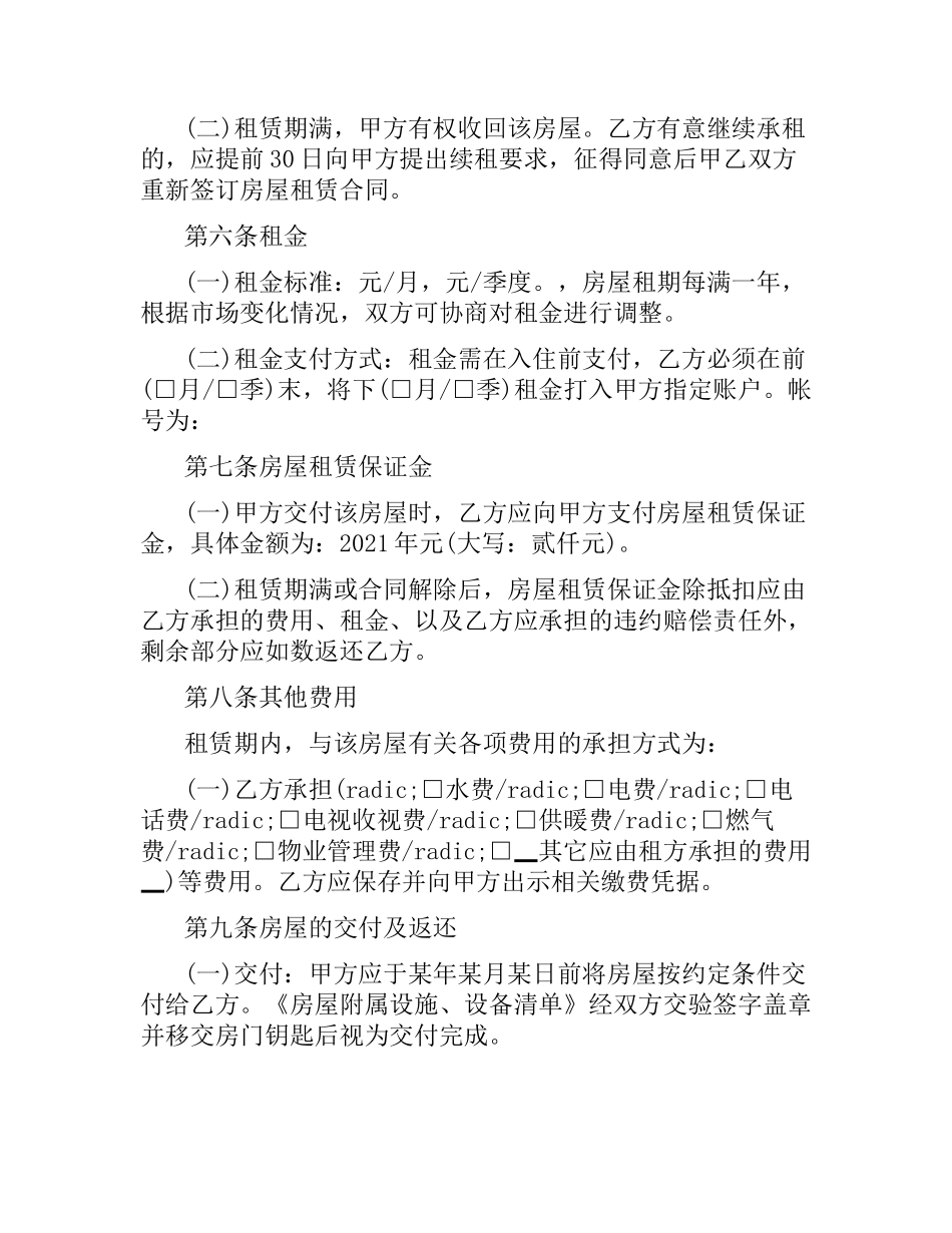 合肥市房屋租赁合同.docx_第2页