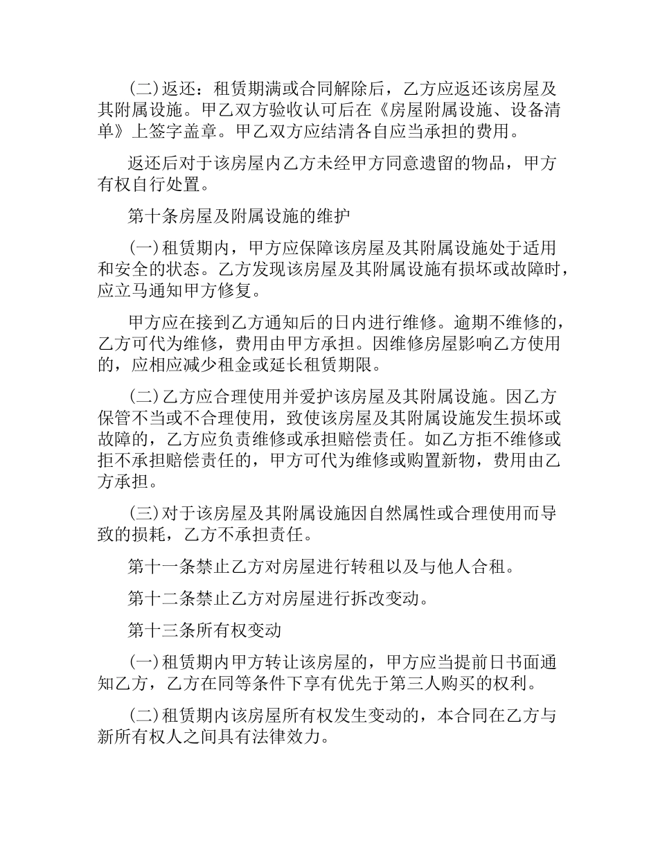 合肥市房屋租赁合同.docx_第3页