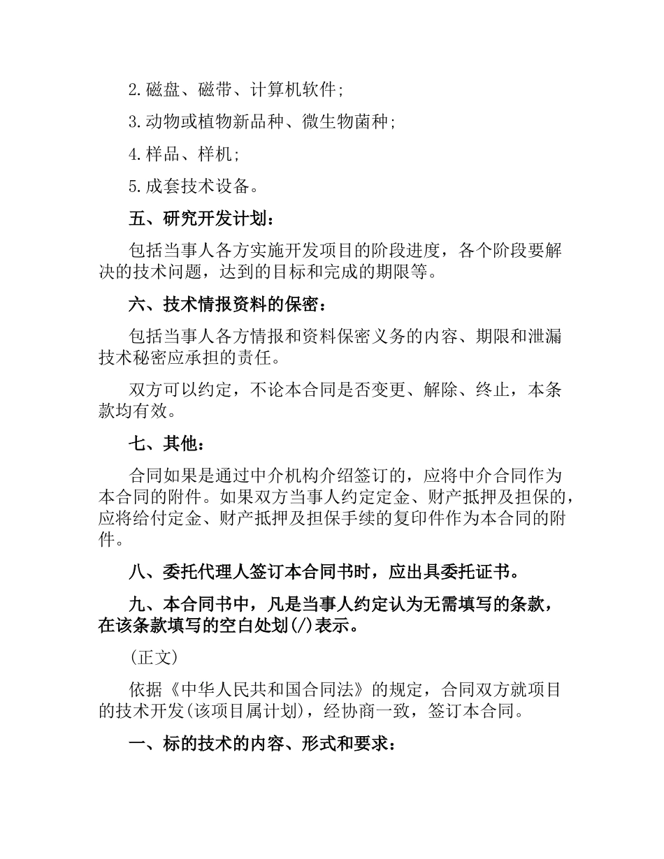 合同技术协议范本2篇.docx_第2页