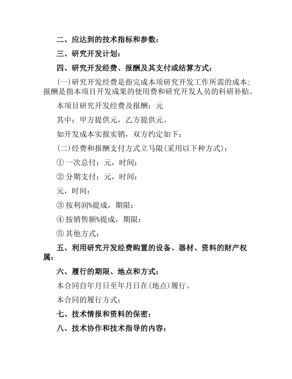 合同技术协议范本2篇.docx_第3页