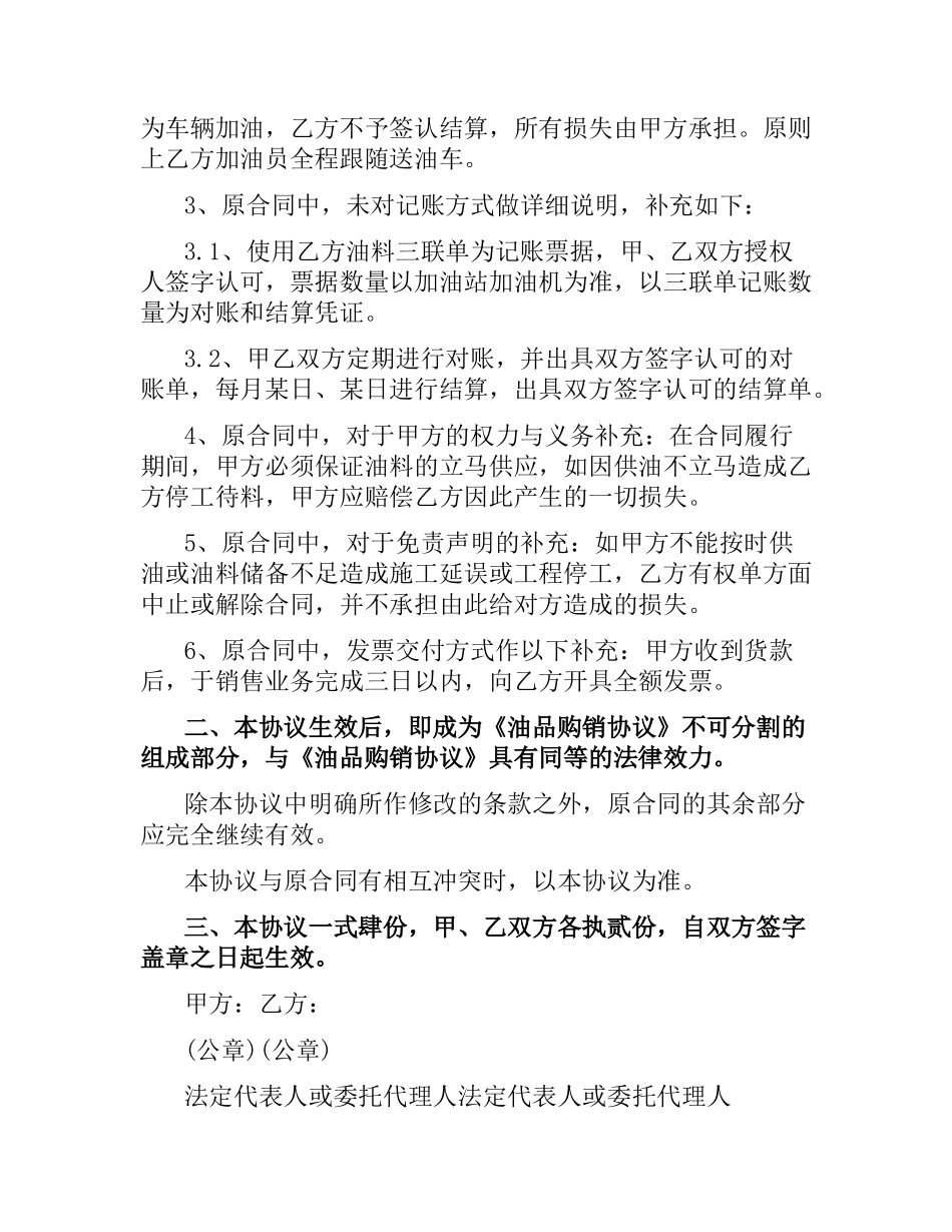 合同补充协议书范本3篇.docx_第2页