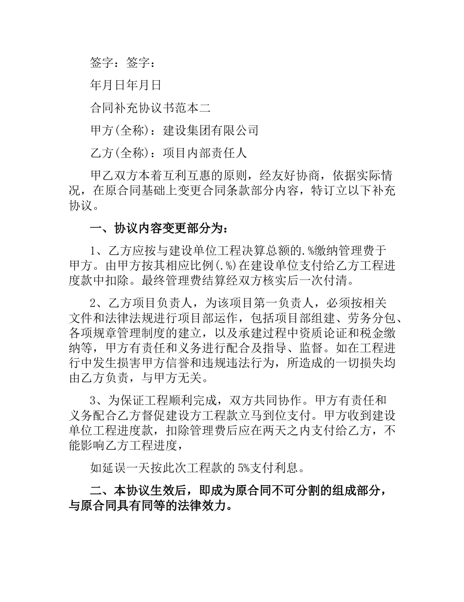 合同补充协议书范本3篇.docx_第3页