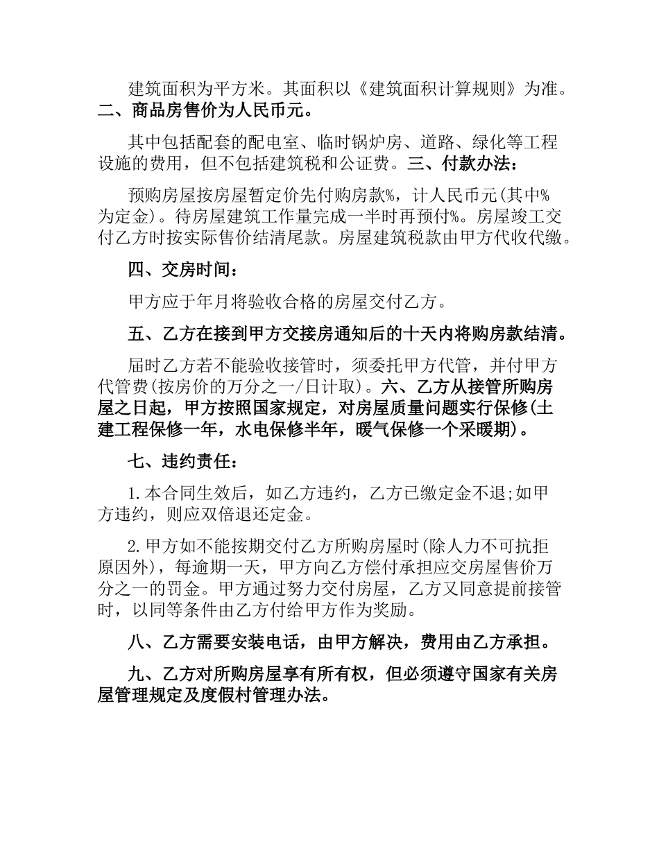 合肥购房合同样本3篇.docx_第3页