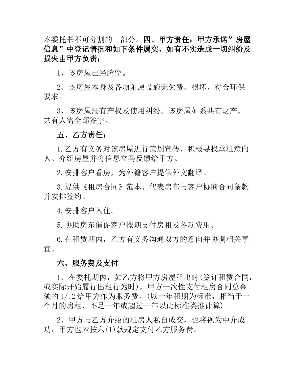合同委托书模板.docx_第2页