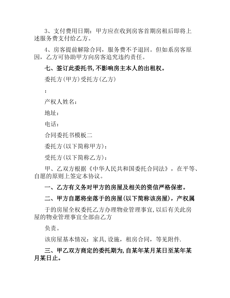 合同委托书模板.docx_第3页