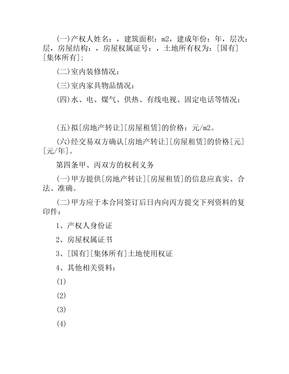 合肥市房地产经纪合同范本.docx_第2页