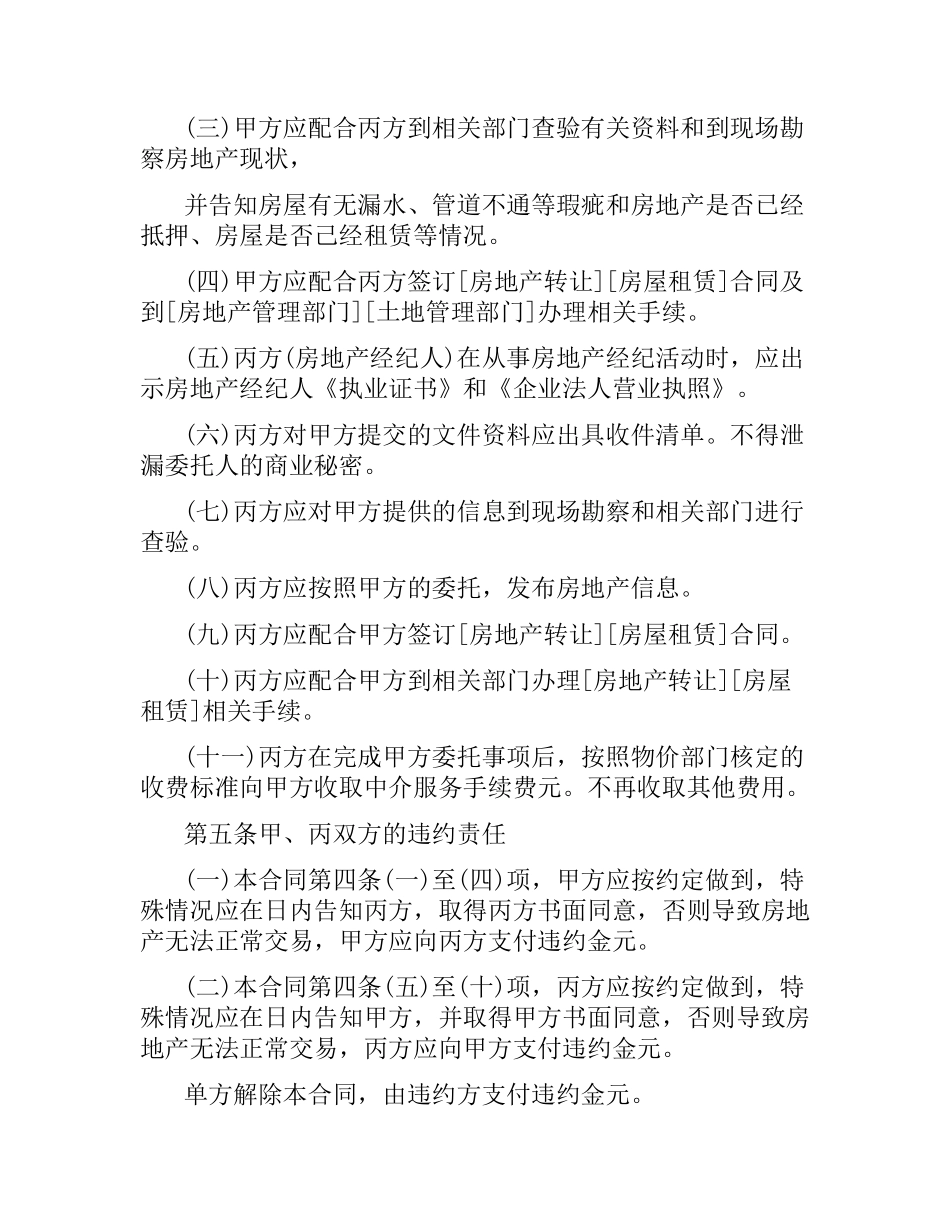 合肥市房地产经纪合同范本.docx_第3页