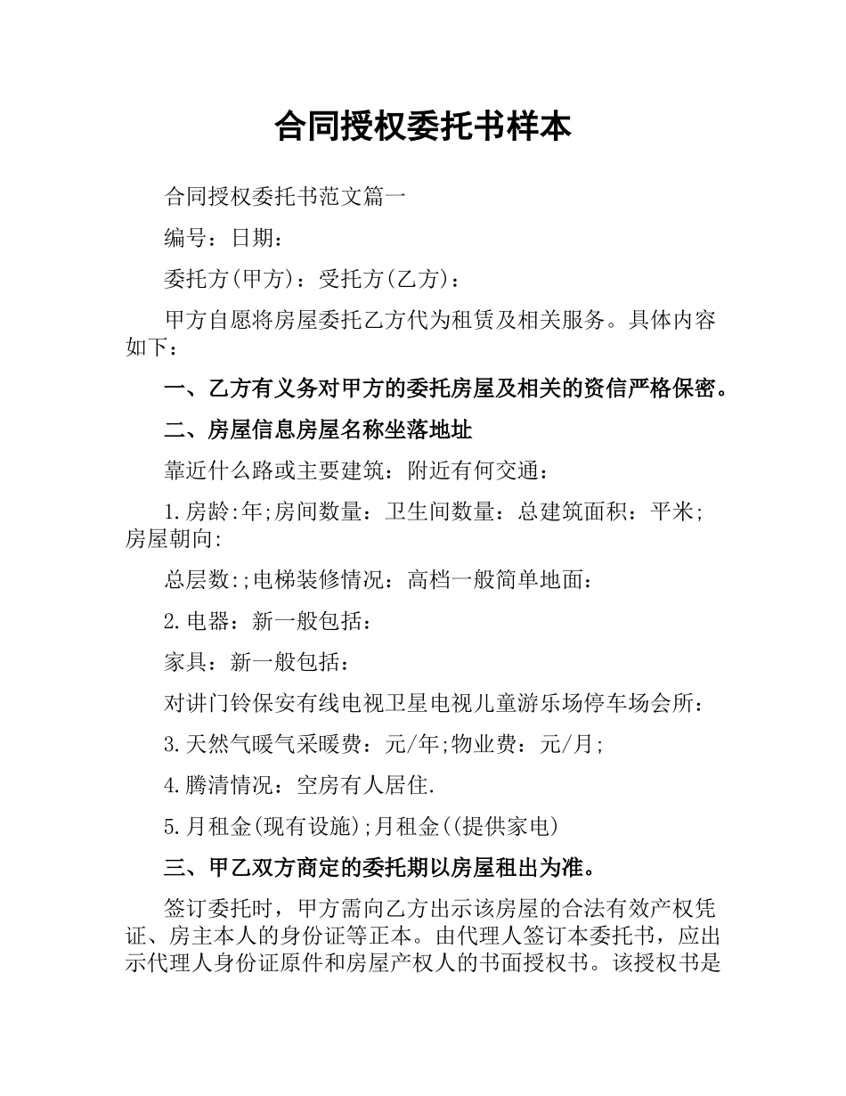 合同授权委托书样本.docx_第1页