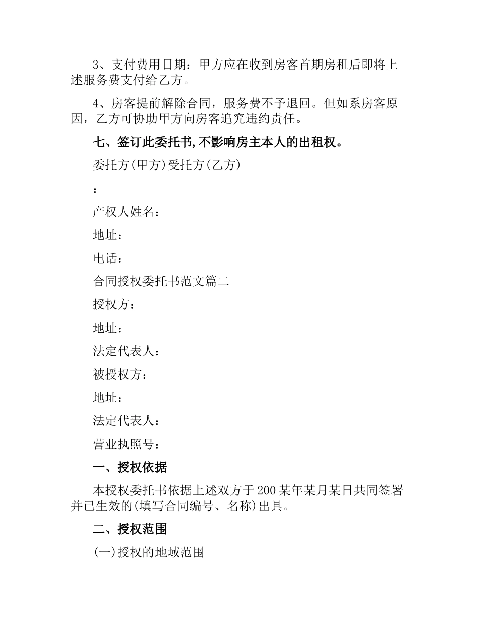 合同授权委托书样本.docx_第3页