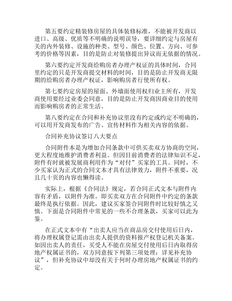 合同补充协议签订八大要点.docx_第2页