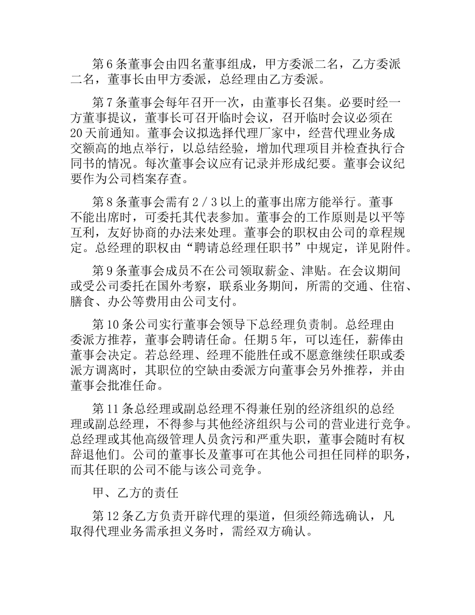 合资代理合同.docx_第2页