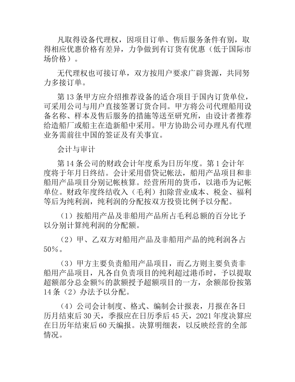 合资代理合同.docx_第3页