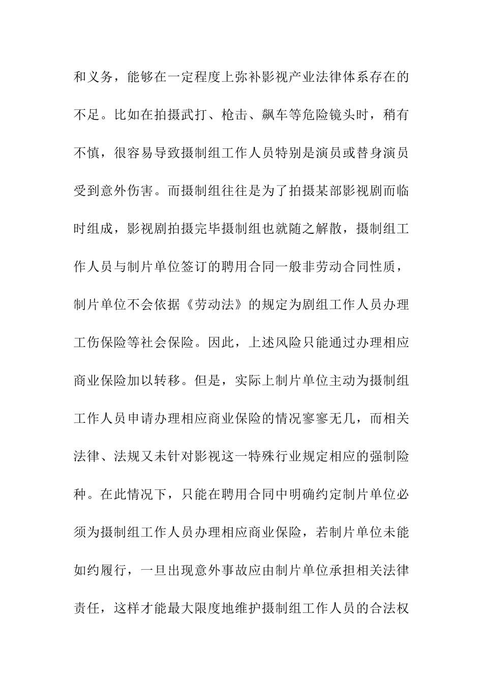 合同制对维护我国电影产业健康发展的重要性 法学专业.docx_第3页