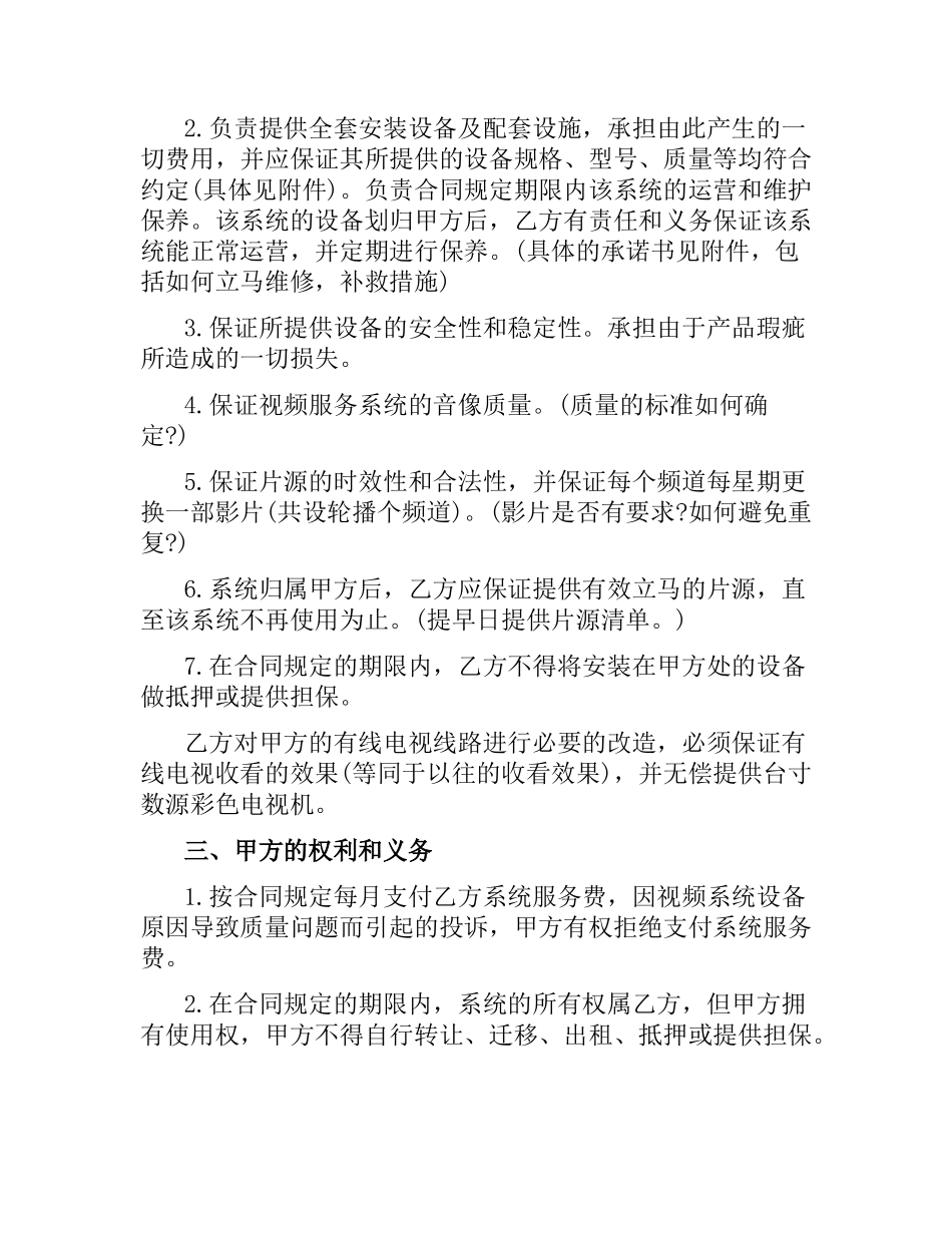合同经营合同.docx_第2页
