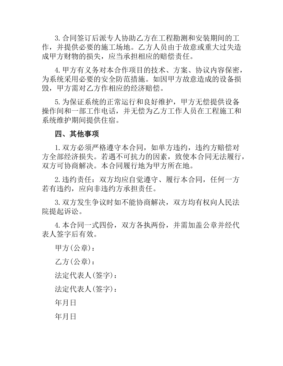 合同经营合同.docx_第3页