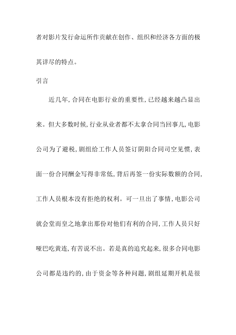 合同制对维护我国电影产业健康发展的重要性法学专业.doc_第2页