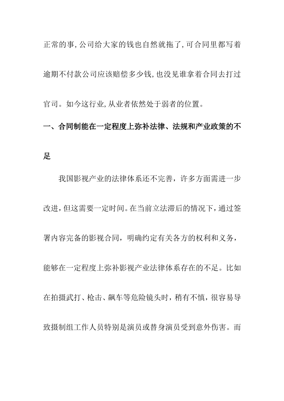 合同制对维护我国电影产业健康发展的重要性法学专业.doc_第3页