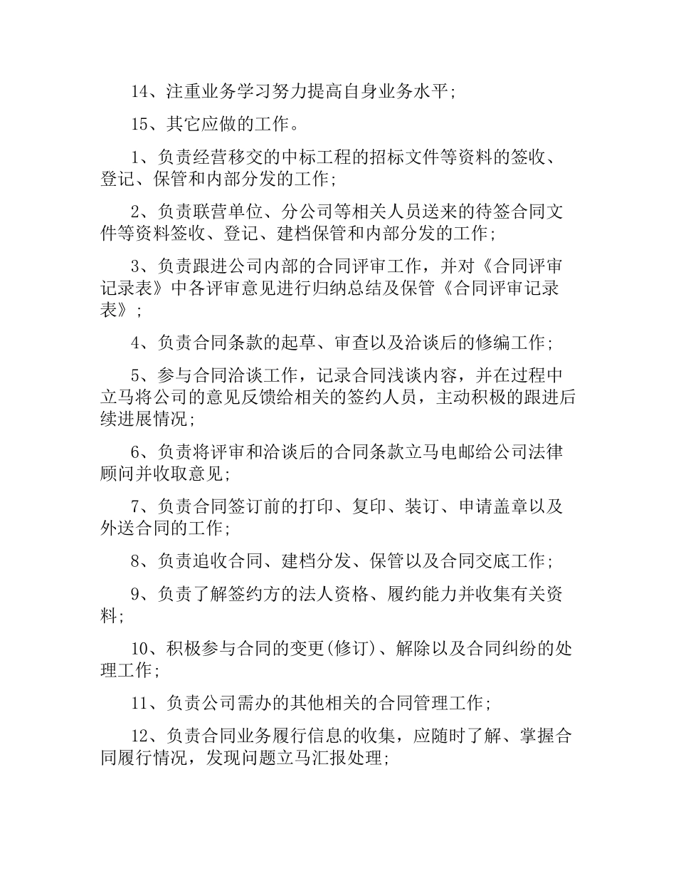 合同管理员岗位职责说明书.docx_第2页