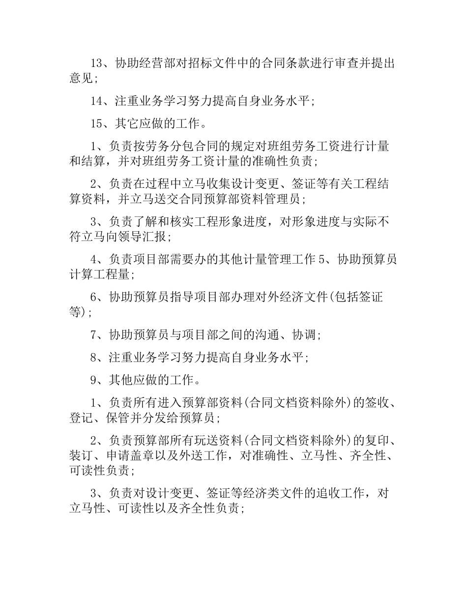合同管理员岗位职责说明书.docx_第3页