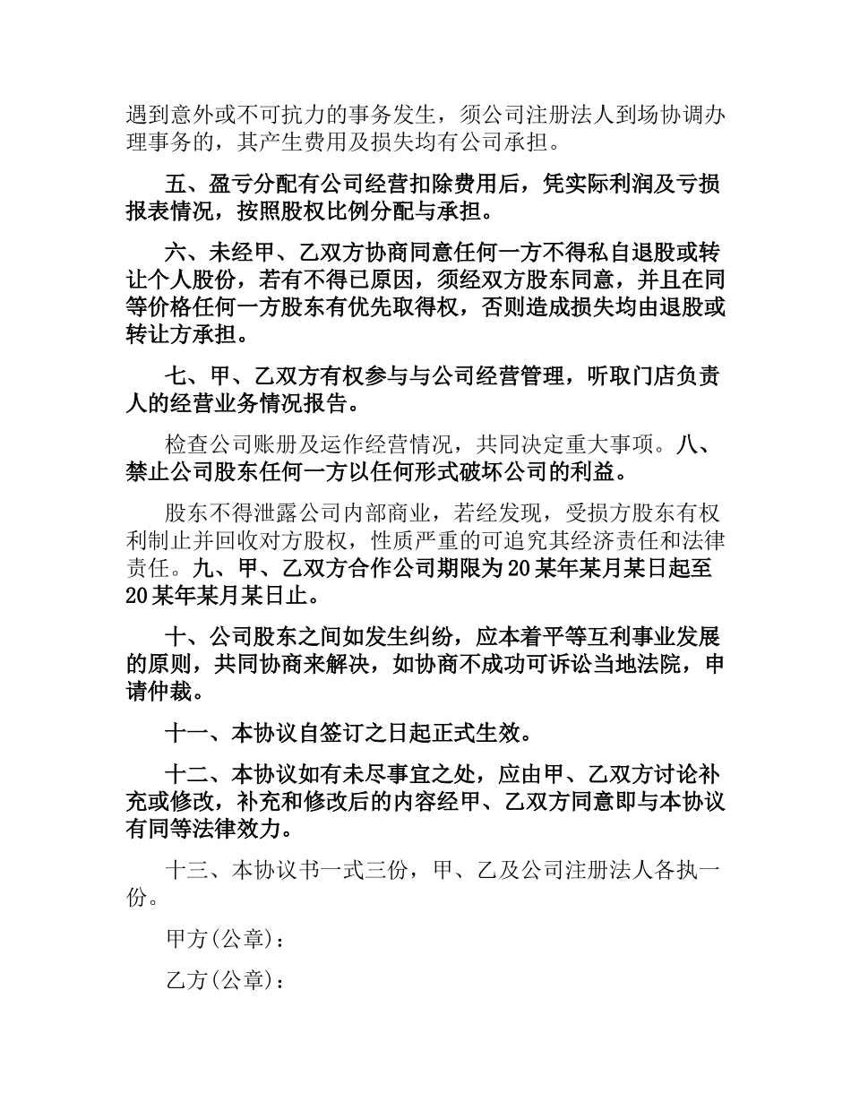 合股经营合同范本.docx_第2页