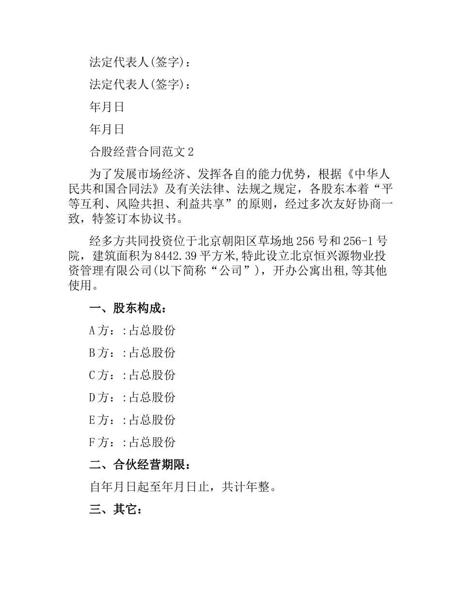 合股经营合同范本.docx_第3页