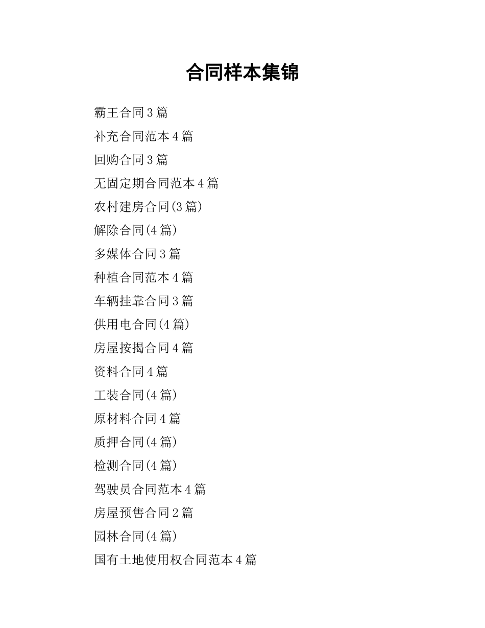 合同样本集锦.docx_第1页