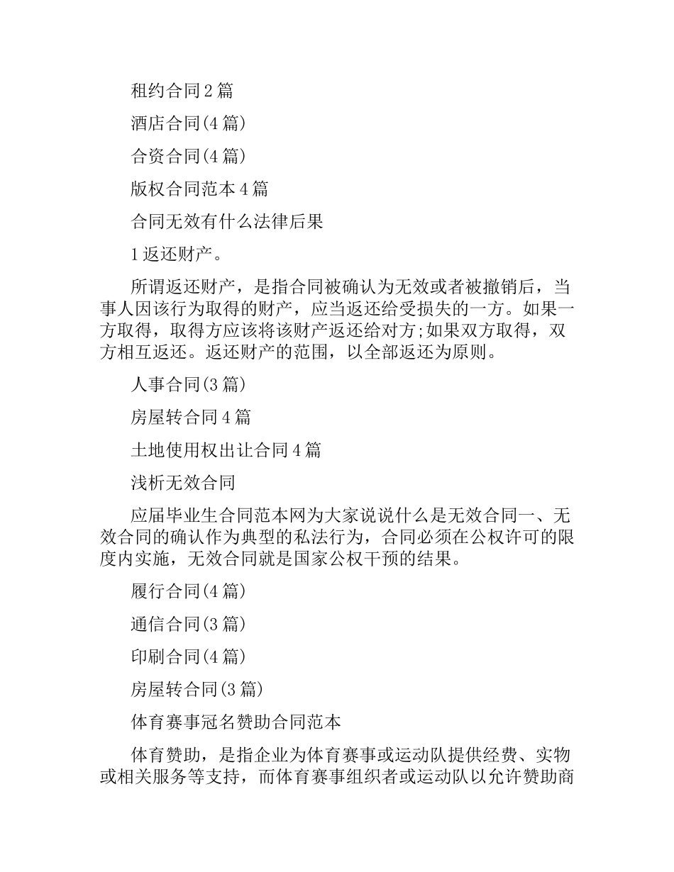 合同样本集锦.docx_第2页