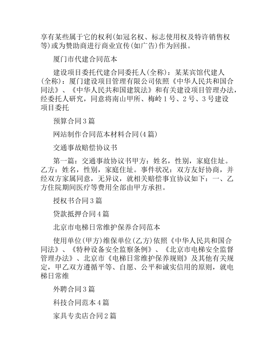 合同样本集锦.docx_第3页