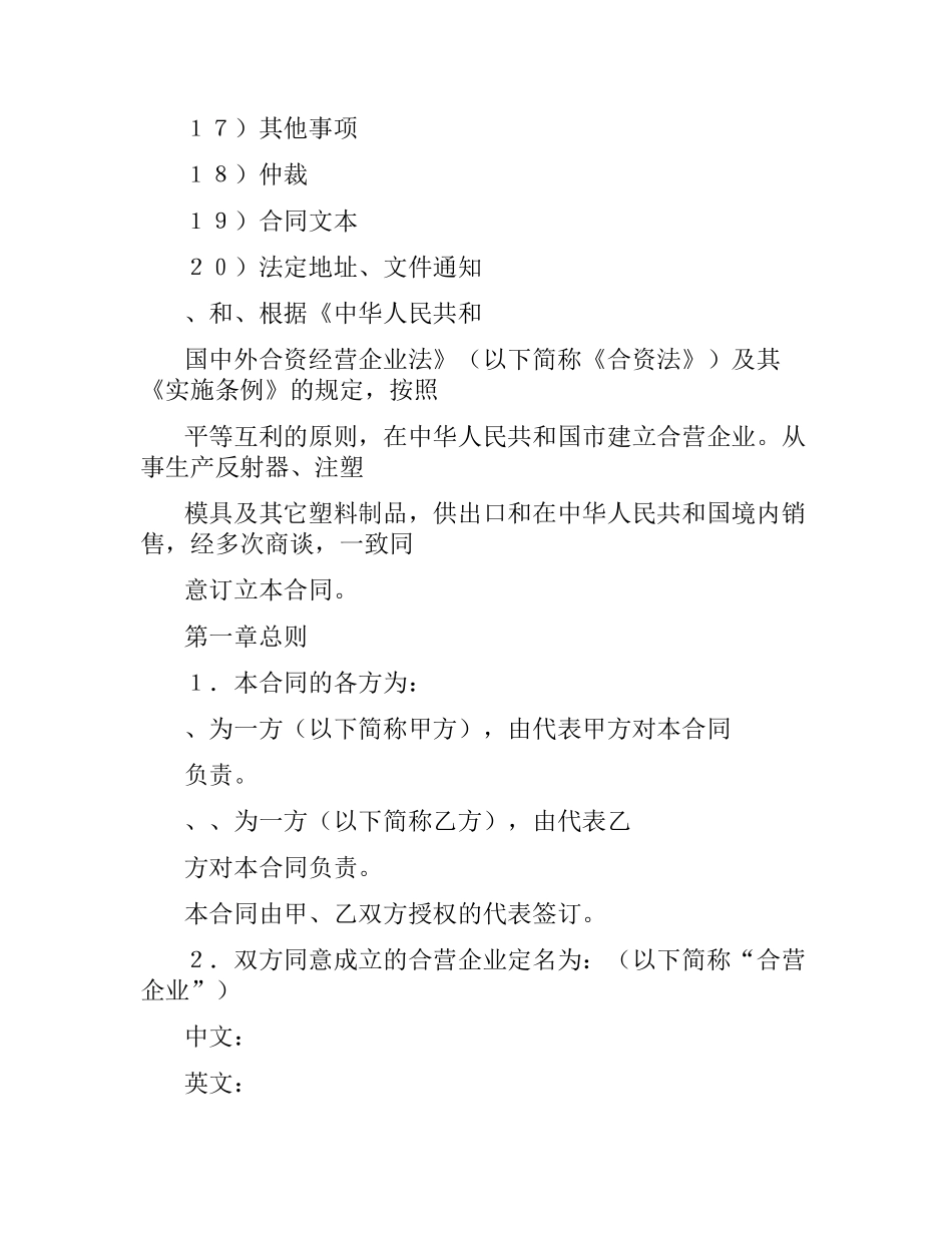 合资经营合同(4篇).docx_第2页