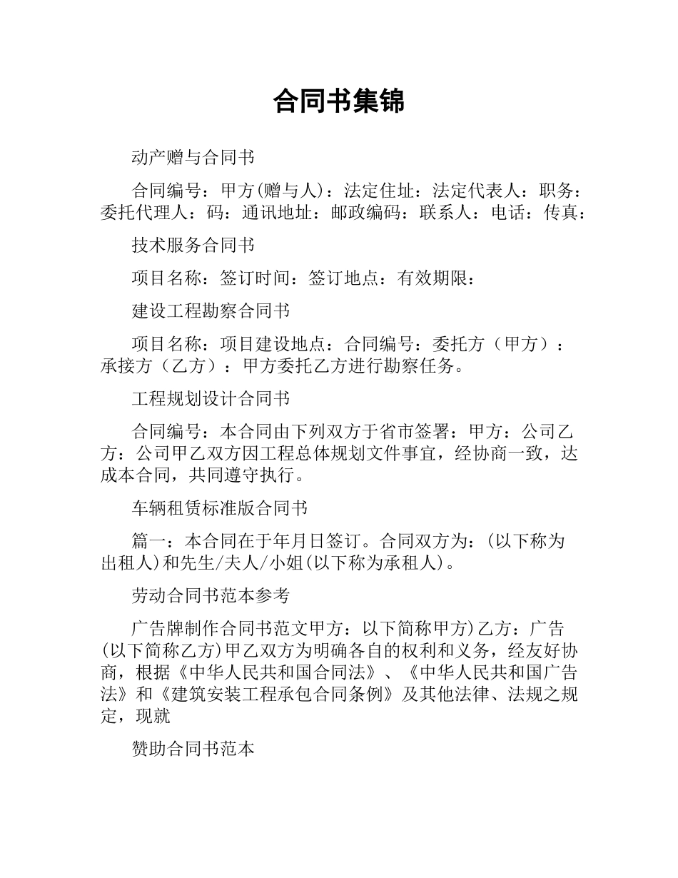合同书集锦.docx_第1页