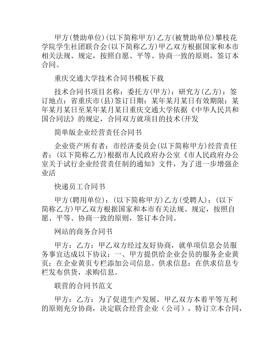 合同书集锦.docx_第2页