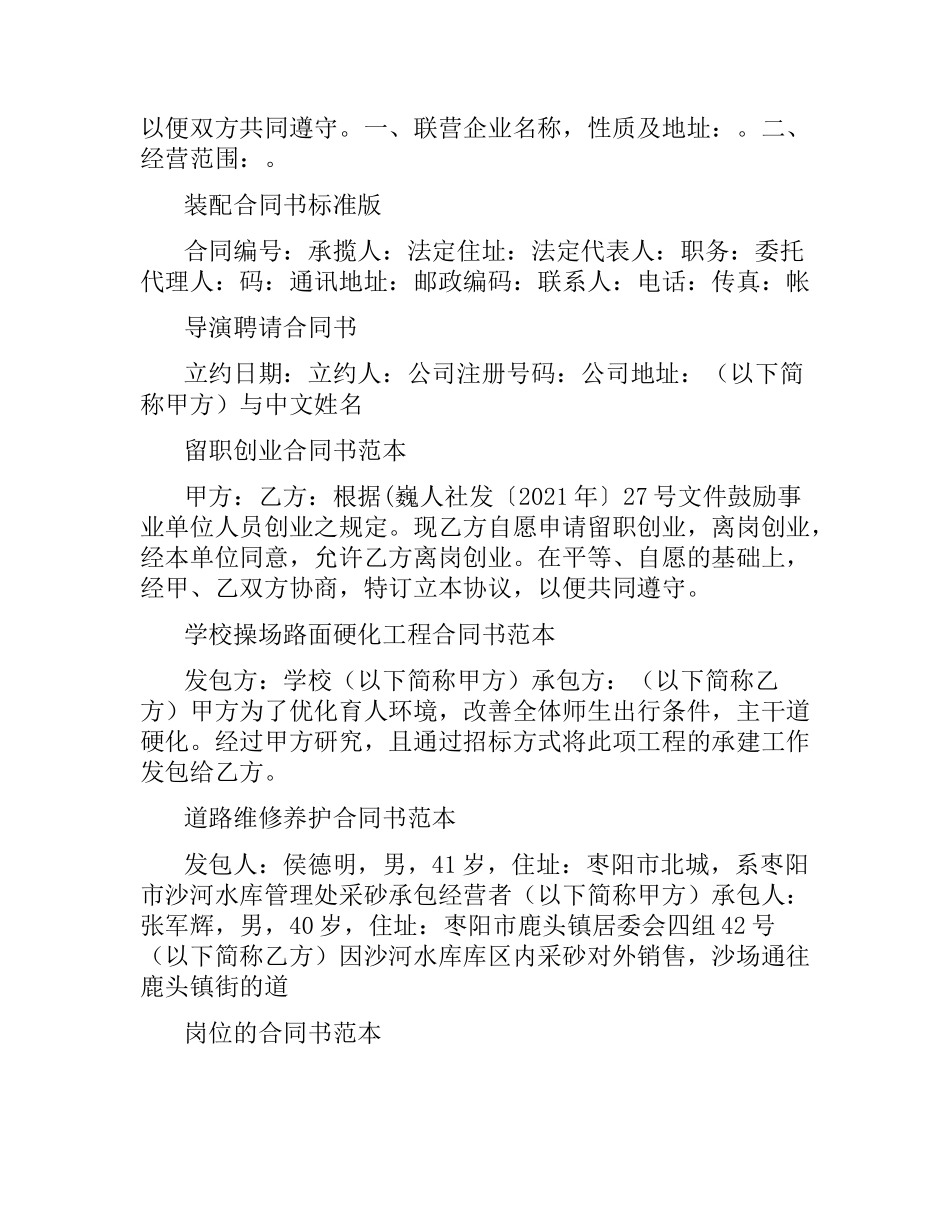 合同书集锦.docx_第3页