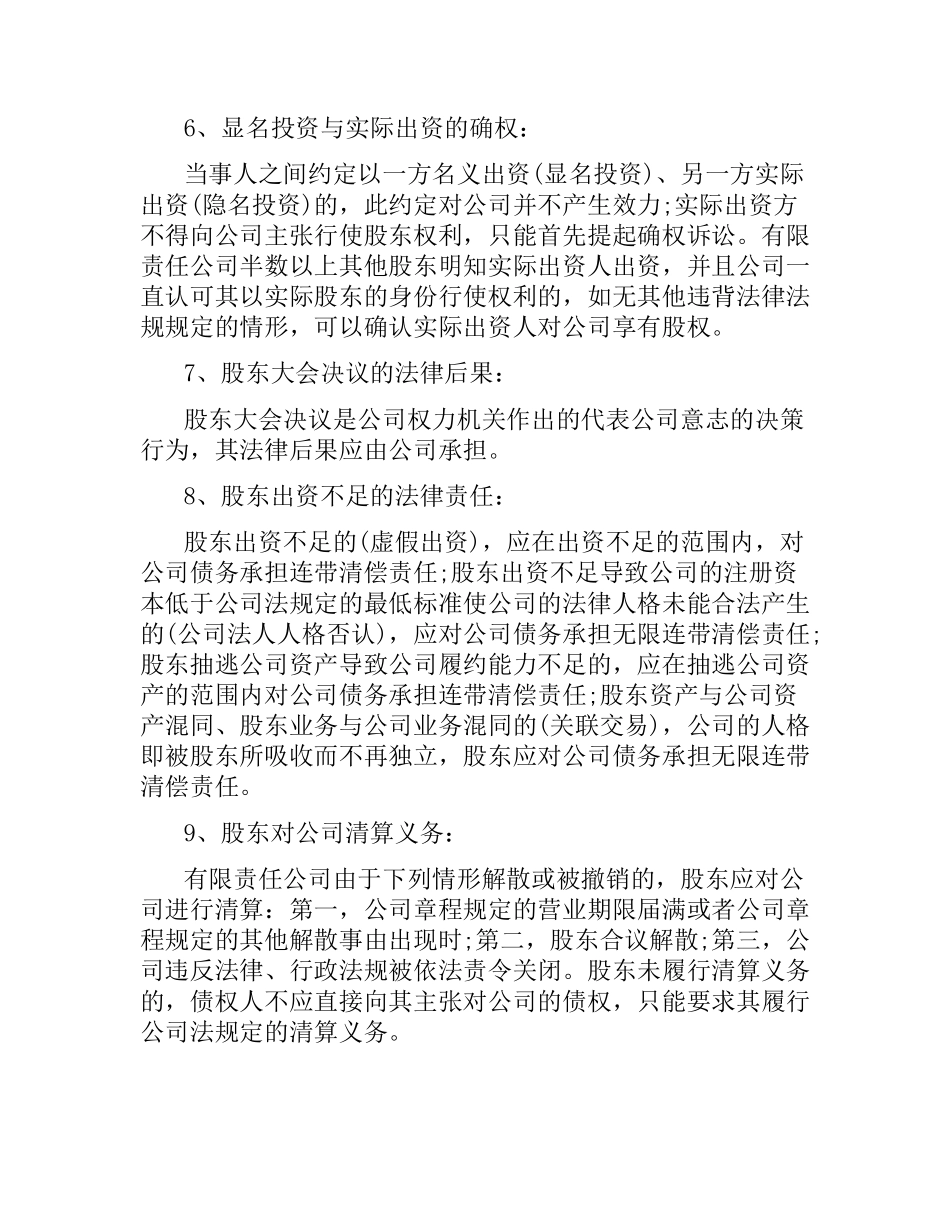 合同法之股权转让.docx_第2页