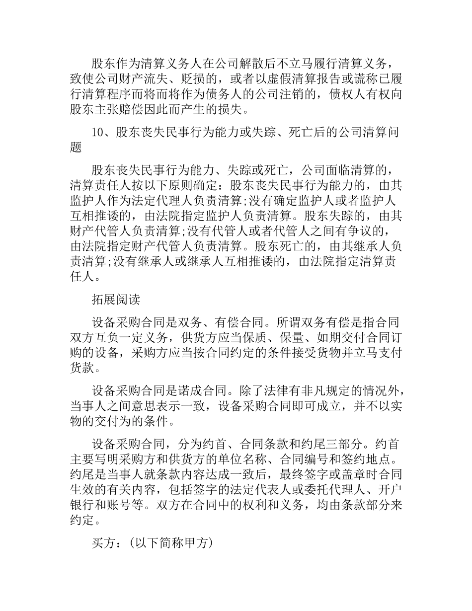 合同法之股权转让.docx_第3页