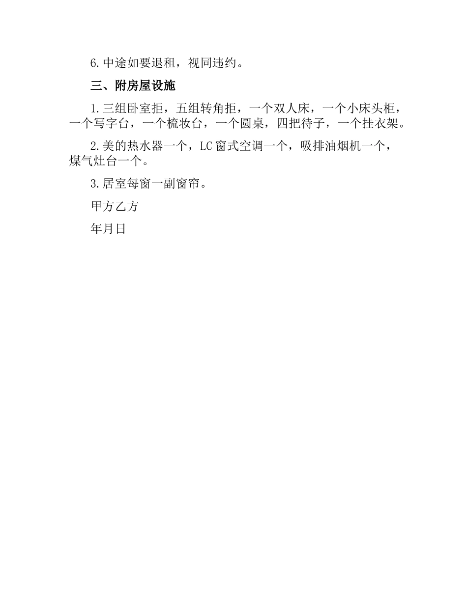 合租房合同范本.docx_第2页