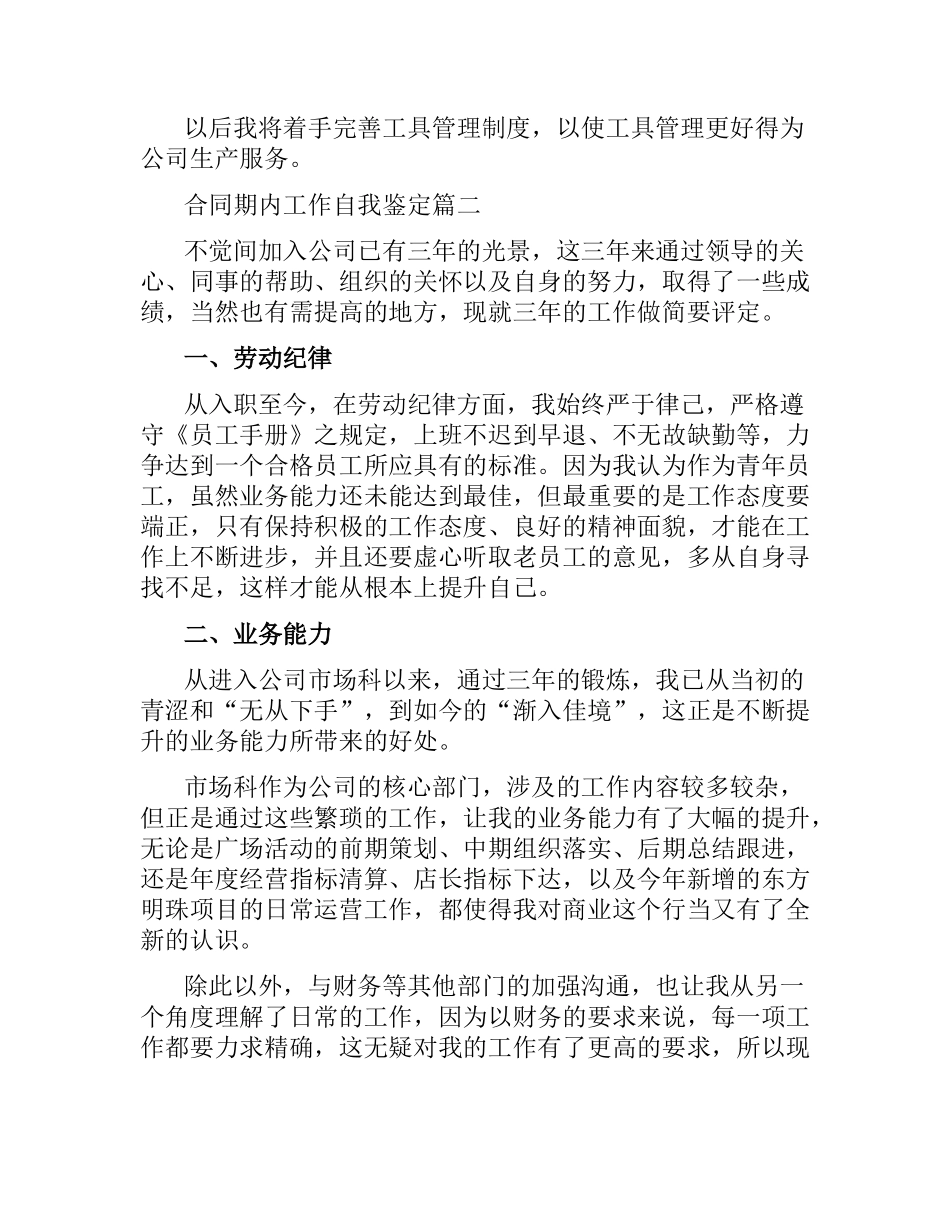 合同期内工作自我鉴定.docx_第2页