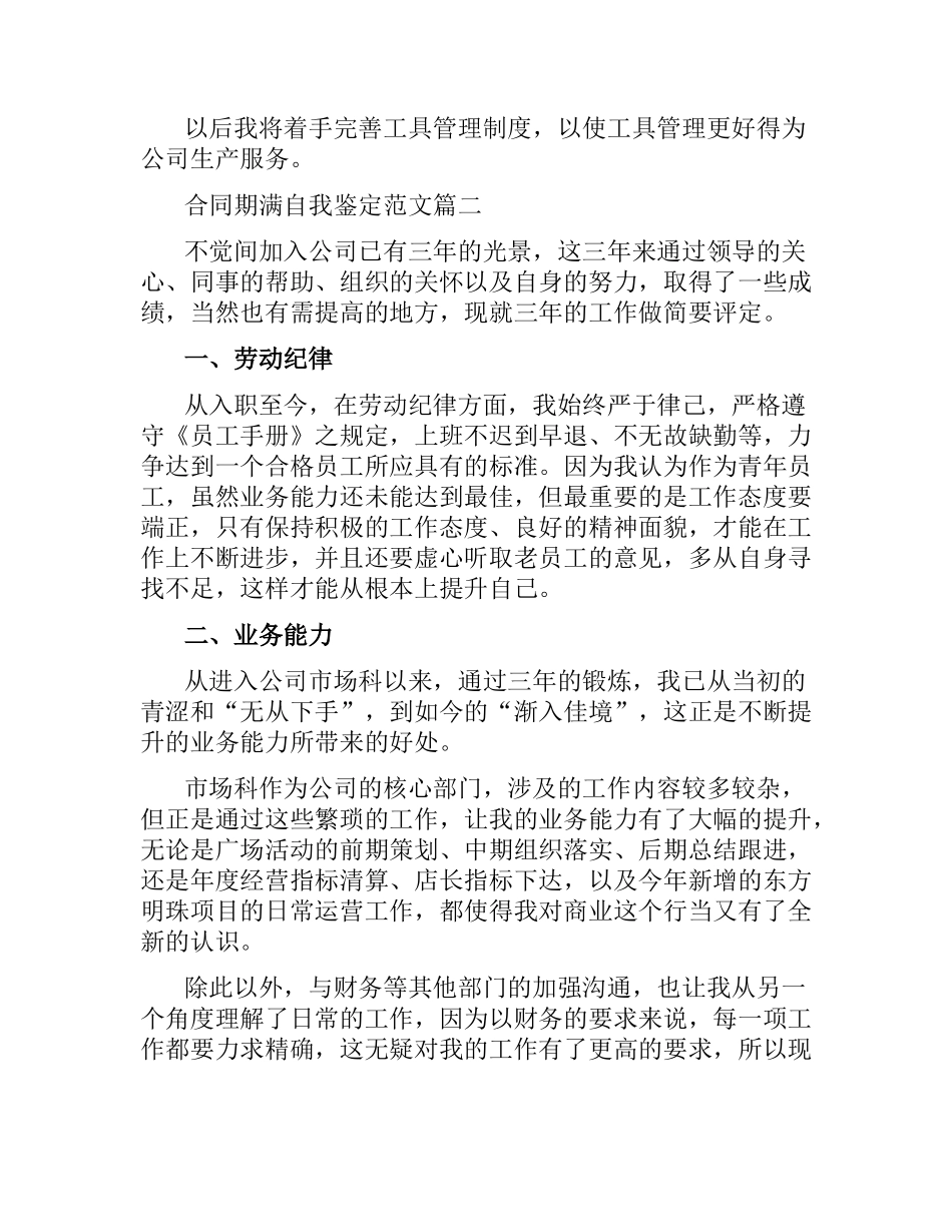 合同期满自我鉴定.docx_第2页
