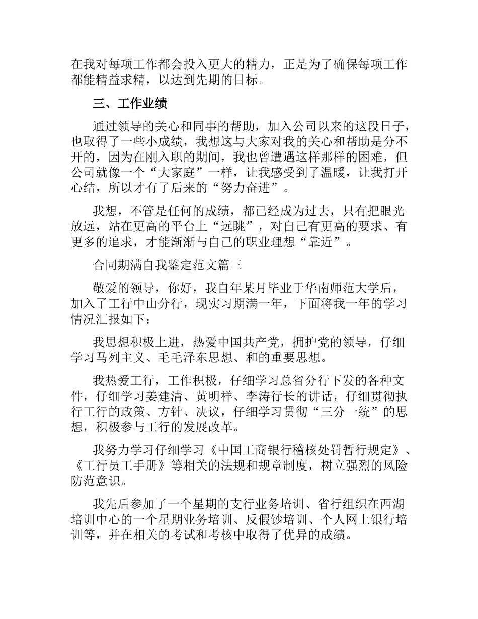 合同期满自我鉴定.docx_第3页
