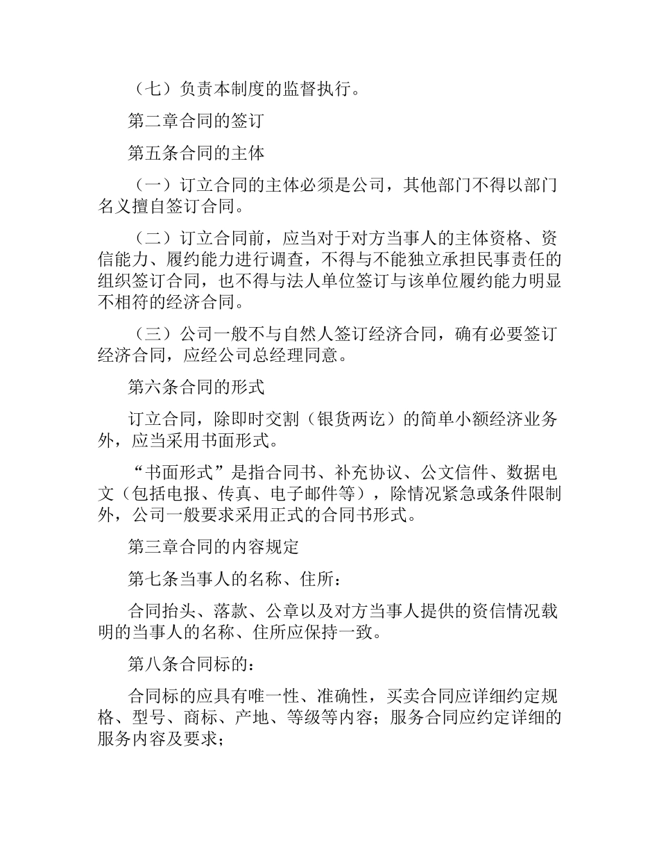 合同管理制度范本.docx_第2页