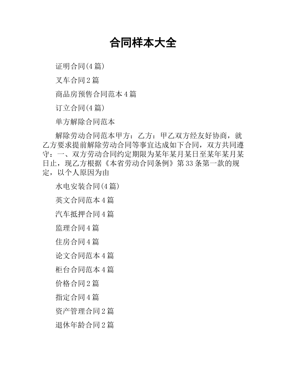 合同样本大全.docx_第1页
