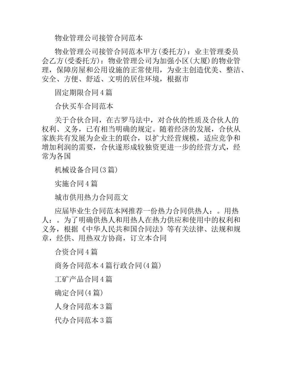 合同样本大全.docx_第2页